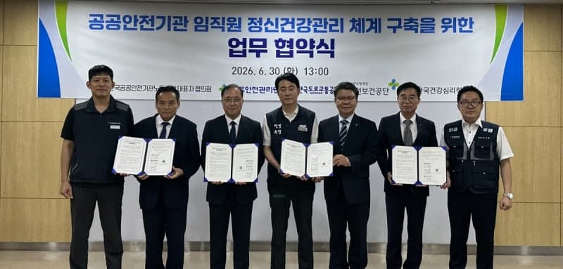 국토안전관리원 등 4개 기관, 공공안전 임직원 '마음 방역' 나선다