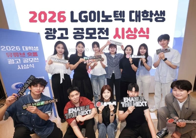 LG이노텍, 대학생이 그린 '피지컬 AI' 현실로…숏폼 광고 공모전 시상식 개최