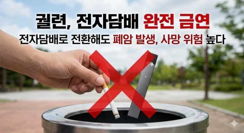 "전자담배도 '폐암' 위험 여전…사망 위험 2배 높아"
