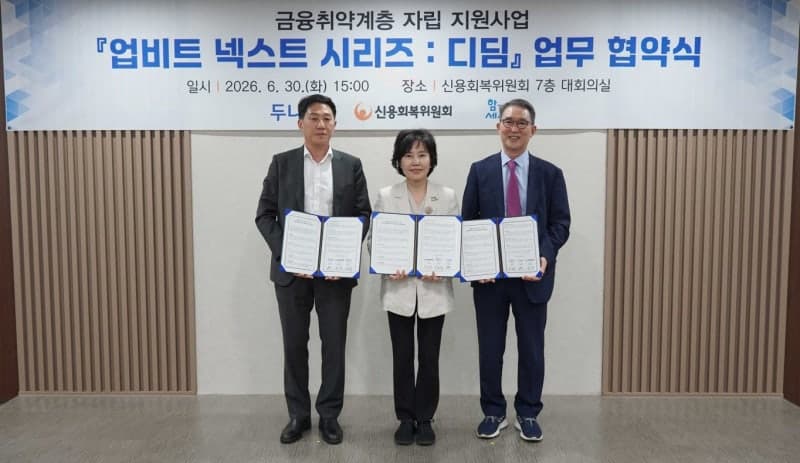 두나무, 금융취약계층 지원 확대…3년간 45억원 규모 BTC 기부 "최대 300만원씩"