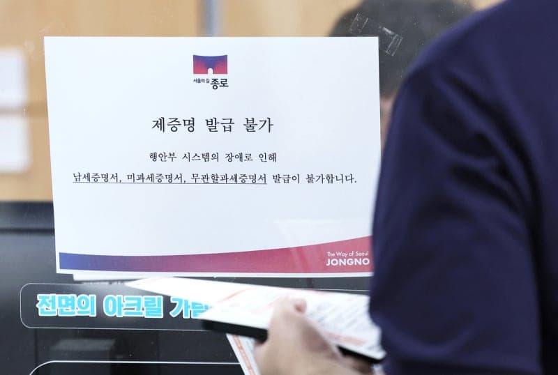 지방세시스템 12시간 먹통, 행안부 사과 및 기한 연장