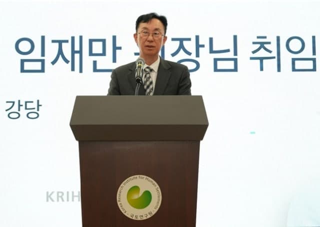 임재만 국토연구원 신임 원장 취임
"국민 모두 공평한 기회 누려야" 강조