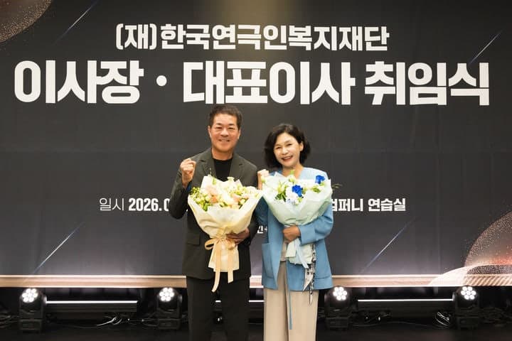 한국연극인복지재단, 박명성 이사장·길해연 대표 취임 "연극인들 사회 안전망 보장"