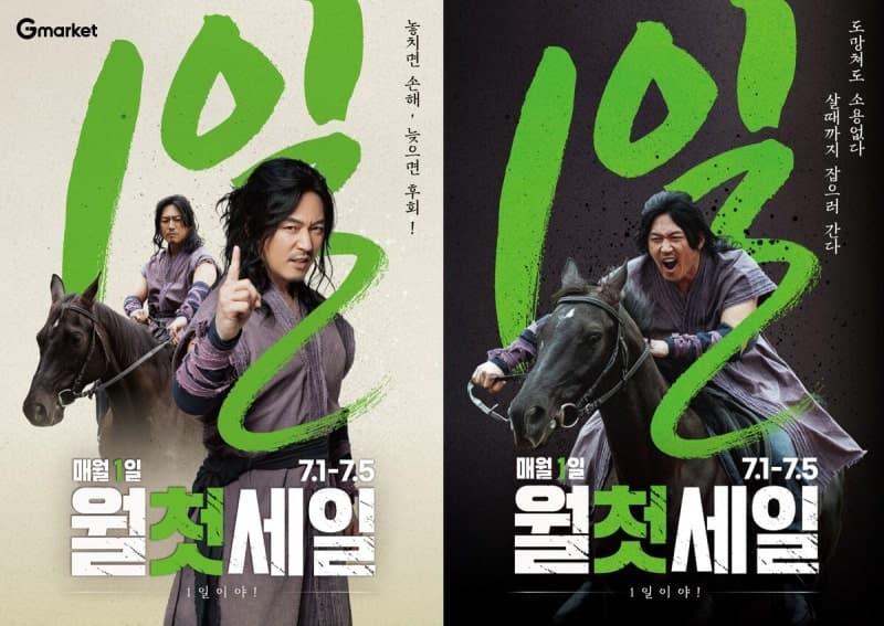 "매월 첫날 혜택 키운다"… G마켓 '월첫세일' 1일 오픈, 1000개 상품 할인
