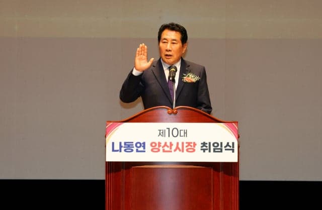 “화합과 성장, 대도약 양산” 민선 9기 나동연 양산시장 취임, 새로운 청사진 제시