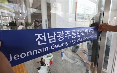 대한민국 1호 광역행정통합 '전남광주특별시' 출범, 인구 320만·800조 반도체 품은 역사적 시작