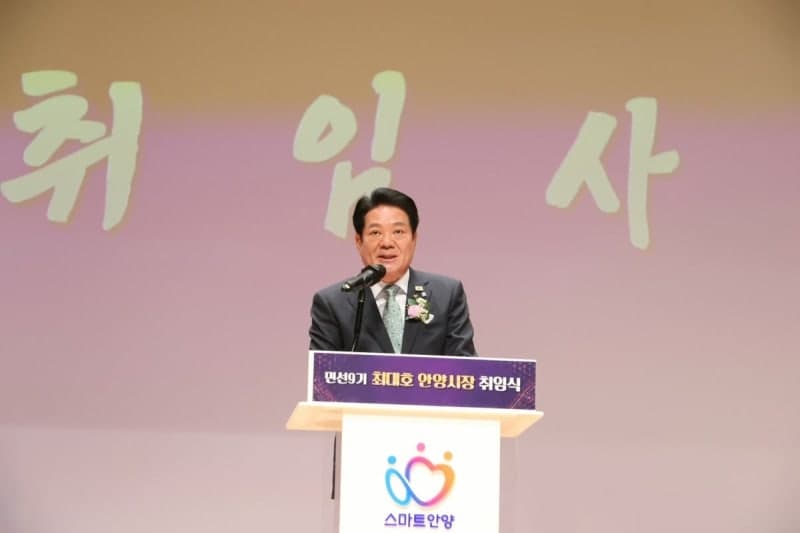 최대호 안양시장 취임 "AI·철도망으로 안양 미래 100년 완성"