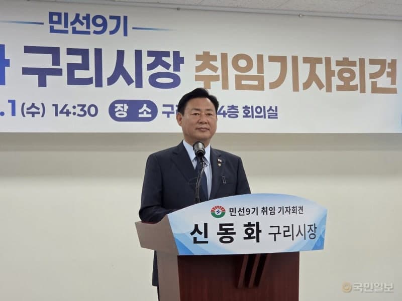신동화 구리시장, "재정 위기 정면 돌파…‘동구릉 문화특구’로 승부수"