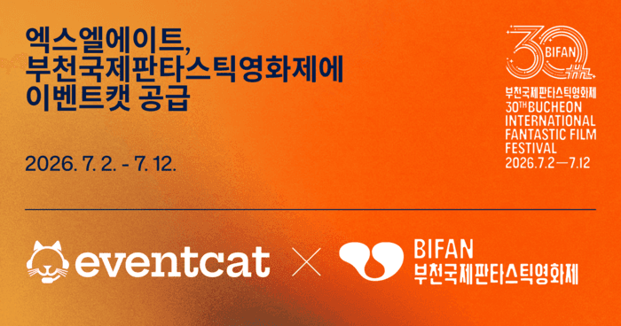 엑스엘에이트, 부천국제판타스틱영화제에 AI 통번역 솔루션 '이벤트캣' 공급