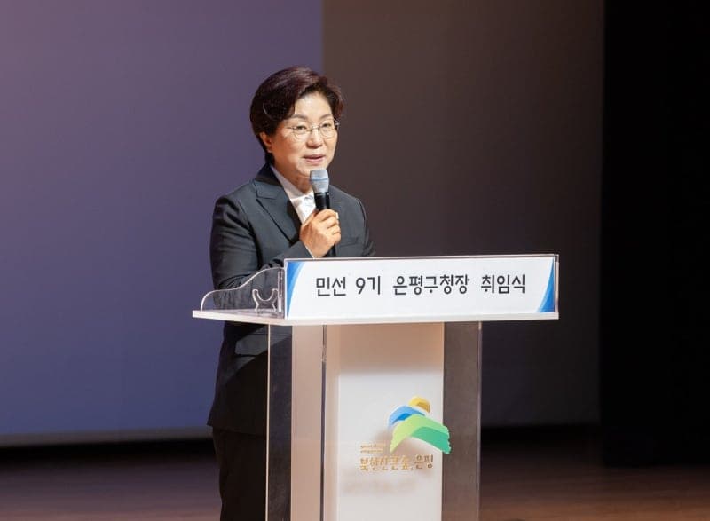 김미경 은평구청장 3선 취임, "점·선·면 전략으로 서북권 중심 도약"