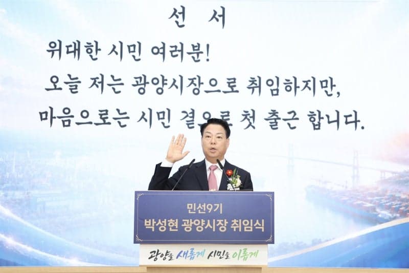 박성현 광양시장 취임 "5대 대전환으로 호남 제1 경제도시 도약"