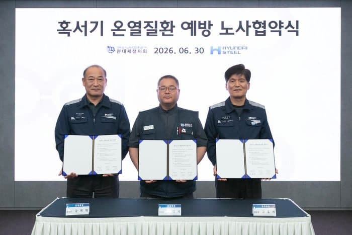 현대제철 노사, 혹서기 온열질환 예방 공동 대응 강화…휴게시설 확충 및 전 사업장 안전관리 강화