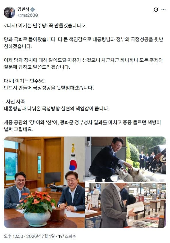 민주당 복귀한 김민석 "다시 이기는 민주당 만들어 국정 성공 뒷받침"