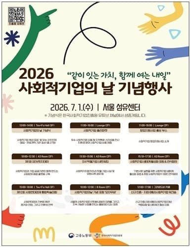 노동부, '사회적기업의 날' 기념식…"AI 교육으로 창업가 3만명 육성" 포상