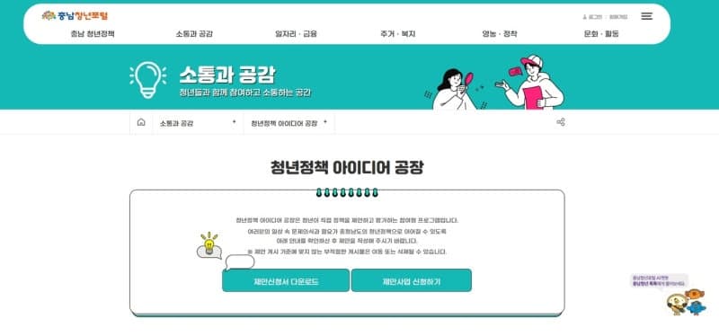 충남도, "청년이 직접 정책 제안·평가"…'청년정책 아이디어 공장' 운영