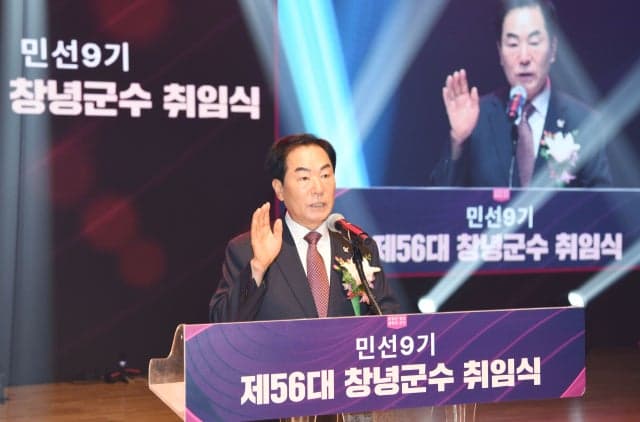 성낙인 창녕군수 취임 "더 낮은 자세로 군민 섬기고, 예산 1조·생활인구 500만 시대 완성"