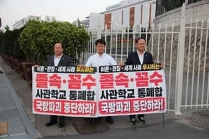 육·해·공사 총동창회 뭉쳤다…“사관학교 통합 졸속추진 반대” 총궐기대회 8일 국회서 개최