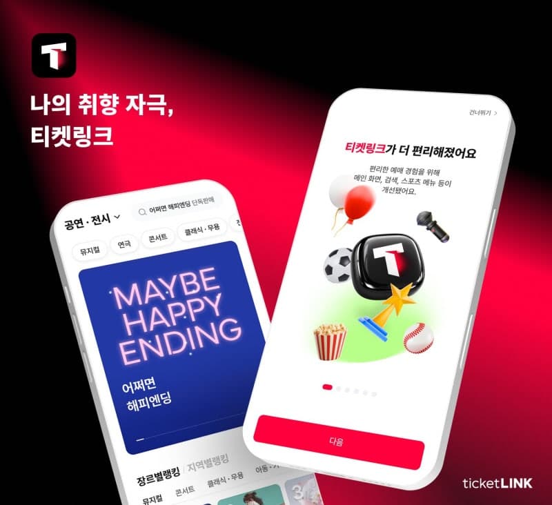 NHN링크, 티켓링크 리브랜딩…UI 재구성·검색 기능 개선 및 큐레이션 서비스 신설