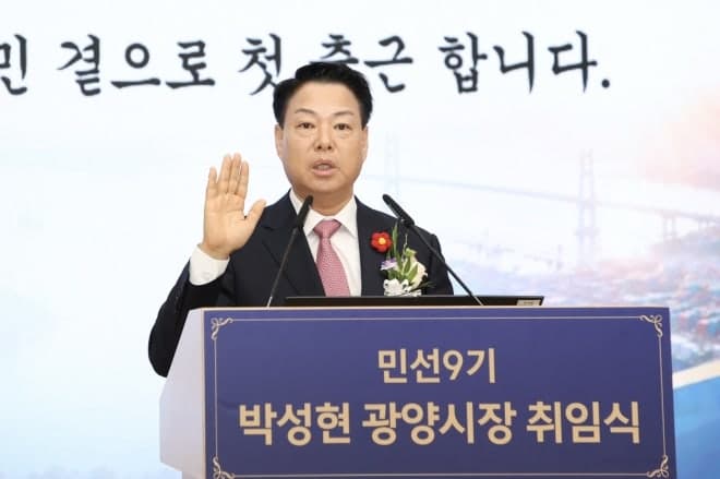 박성현 광양시장 취임 "5대 대전환으로 호남 제1 경제도시 도약"