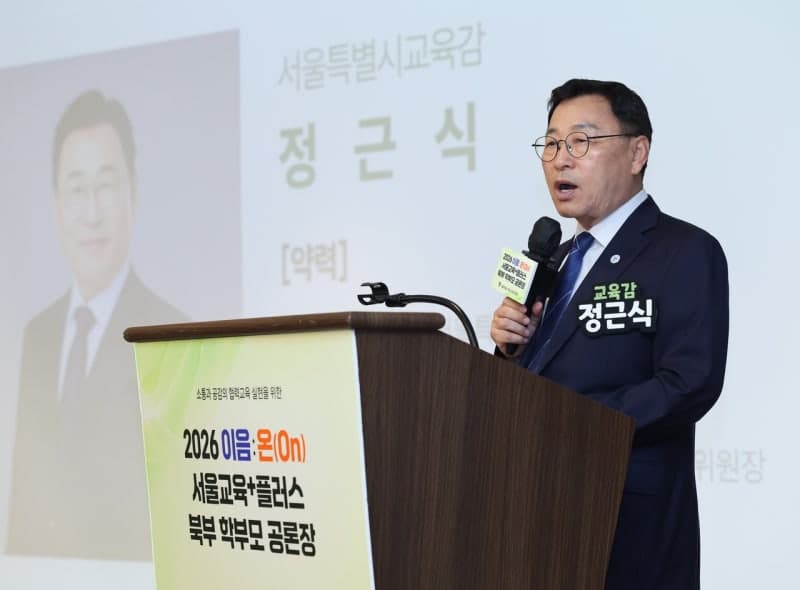 정근식 서울교육감 2기 취임 "기본 깊게, 협력 넓게, 행복 가까이"…기초학력·마음건강·AI 교육 강화