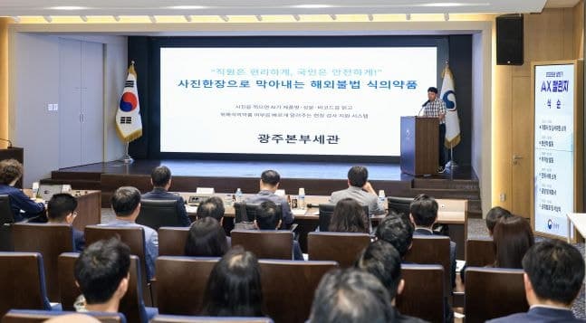 관세청, 'AX 챌린지'서 AI 현장 아이디어 뽐냈다…"사진 한 장으로 5초 만에 불법 판정"