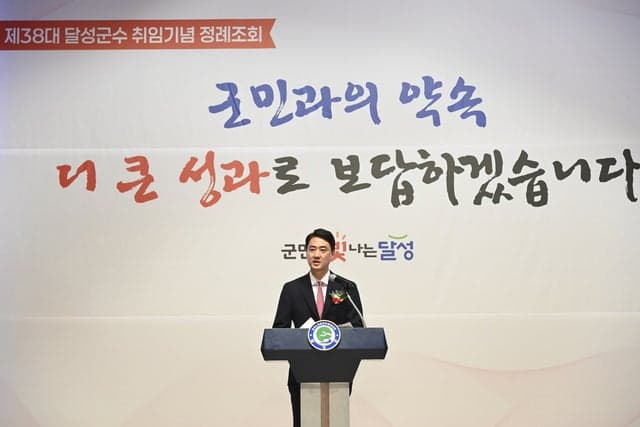 "군민이 체감하는 변화 만들겠다"…최재훈 달성군수, 민선9기 힘찬 출항