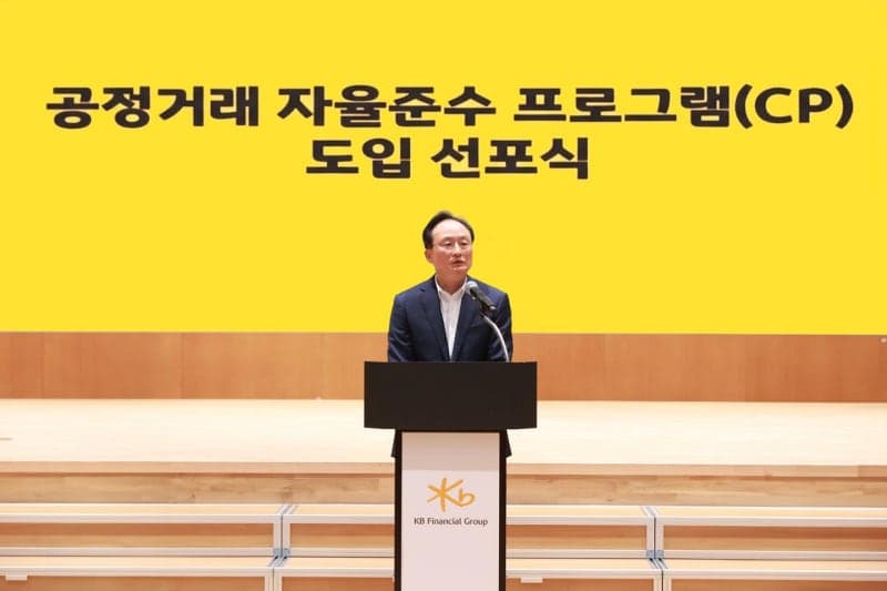 KB국민은행, 이환주 행장 "준법경영 조직 DNA로" 공정거래 자율준수 프로그램 도입