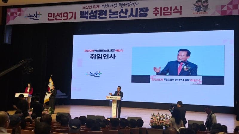"준비의 시간 넘어 완성의 시간으로" 백성현 논산시장, 민선 9기 힘찬 출발