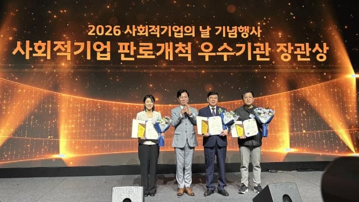“사회적기업 판로개척 우수기관”…남부발전, 고용노동부 장관상 수상