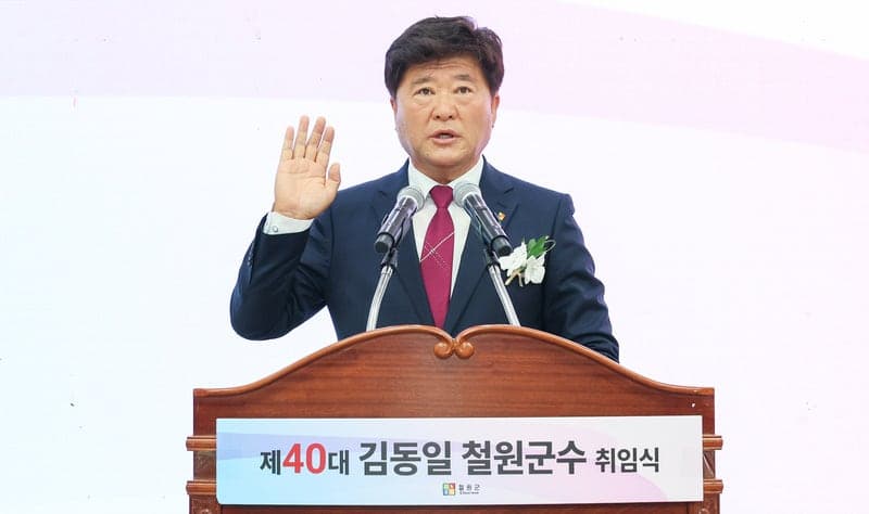 김동일 40대 철원군수 취임 "모두 잘 사는 철원 역량 집중"