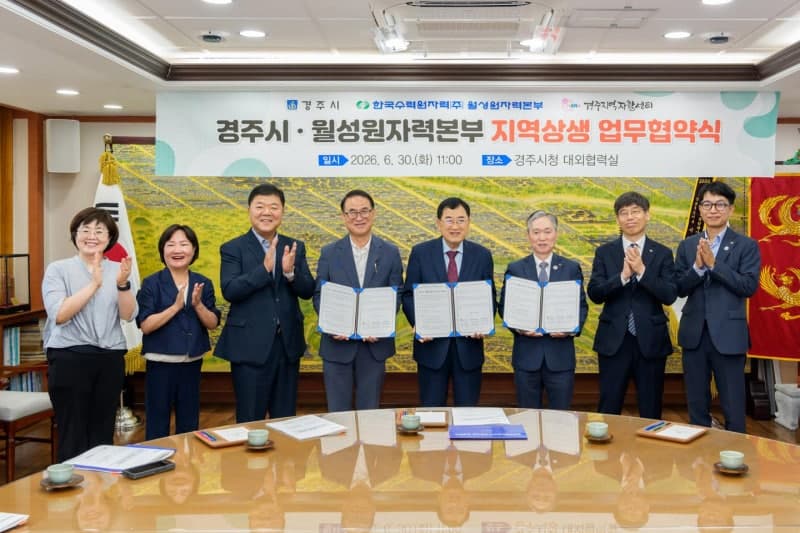 경주시-월성원자력본부, 지역상생 위한 업무협약 체결