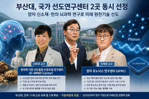부산대, '양자 포노닉스 연구' 거점 확보…129.5억원 투입 양자 신소재 원천기술 개발