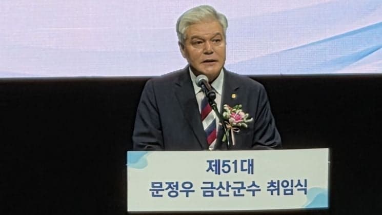 문정우 금산군수 취임 "다시 뛰는 금산, 행복 금산 만들기에 역량 집중"