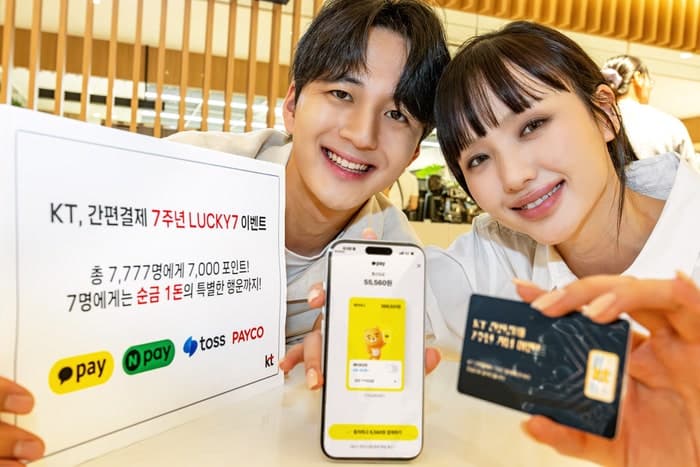 KT, 간편결제 도입 7주년 맞아 "럭키7 이벤트" 진행…순금 받자!