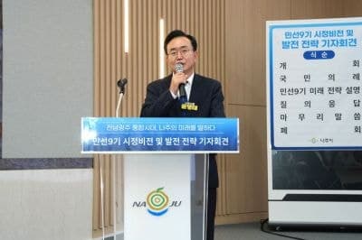 "전남광주 통합시대 중심도시로 도약" 윤병태 나주시장, 민선 9기 청사진 밝혀