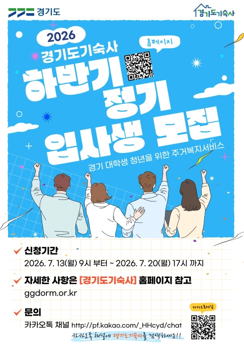월 20만~25만원 숙식 지원, 경기도기숙사 하반기 입사생 13명 모집
