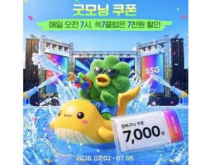 "7월 장보기는 SSG닷컴에서" 쓱7클럽 혜택 확대…한우·복숭아 최대 반값