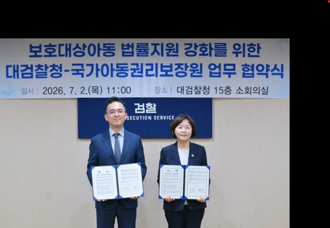 대검-아동권리보장원, '보호대상 아동 법률지원' 협력 체계 구축