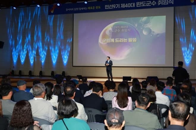김신 완도군수, "참여 자치 실현, 함께 여는 새로운 완도" 비전 선포