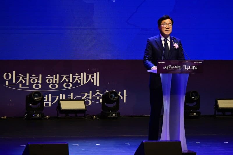 인천시, '2군 9구' 인천형 행정체제 개편 출범 경축 행사 개최