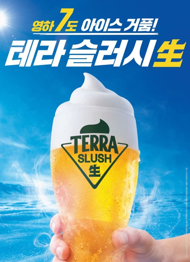 "어른들의 슬러시"…하이트진로, '테라 슬러시 生' 출시로 여름 수요 공략