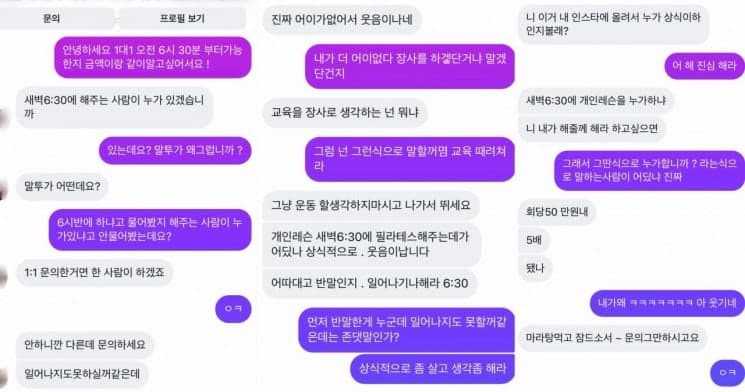 새벽 6시30분 필라테스 문의에 "일어나긴 하냐" 조롱한 원장, 온라인 '시끌'