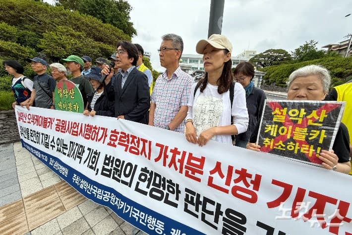 "오색케이블카 허가 취소" 환경단체 집단소송 2심도 패소…"절차 위법 없다"