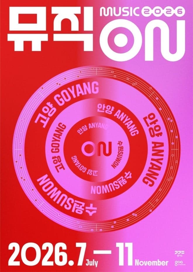 경콘진, '인디 성지' 곳곳에…도내 음악공간 4곳서 '뮤직ON' 10회 공연 개최