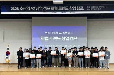 동서대, 4개 대학 연합 'AX 창업캠프' 성료…생성형 AI로 로컬 창업 도전