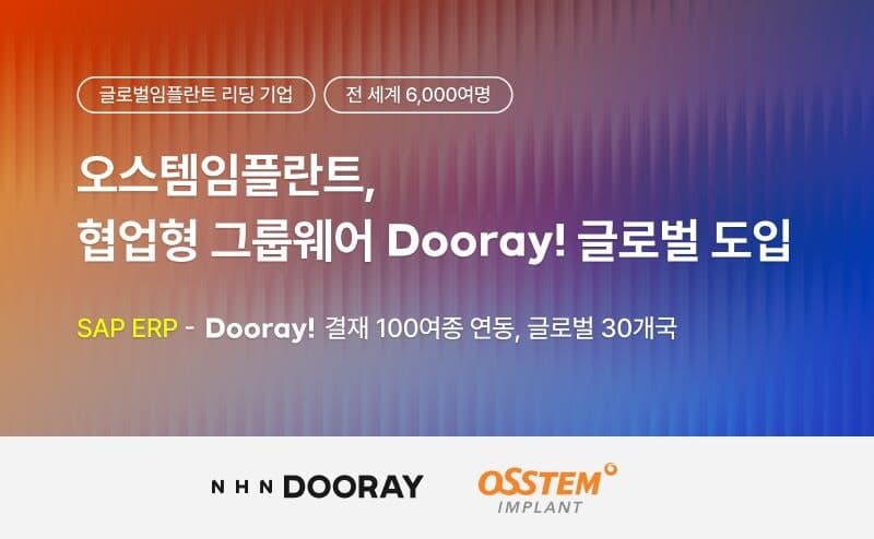 NHN두레이, 글로벌 임플란트 리딩 기업 '오스템임플란트'에 AI 협업 도구 공급