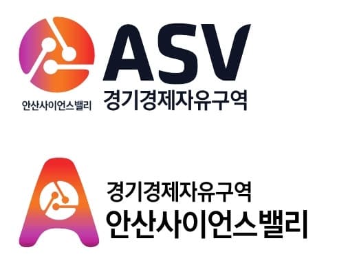 안산시, 경기경제자유구역 ASV지구 공식 BI 개발…글로벌 투자유치 본격화