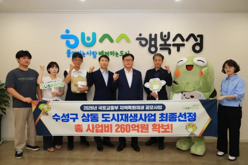 대구 수성구, 국토부 지역특화재생사업 선정…상동 일원에 260억 투입
