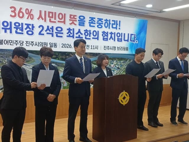 진주시의회, 원 구성 놓고 여야 '충돌'…민주당 "국힘, 의장단 7석 독식 안돼"
