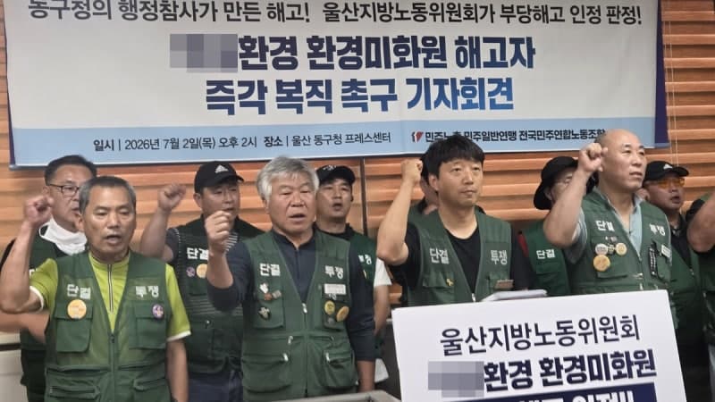 울산 동구 환경미화원 '부당해고' 판정에도 복직 진통…폐기물업체 '수습 기간' 제시 논란